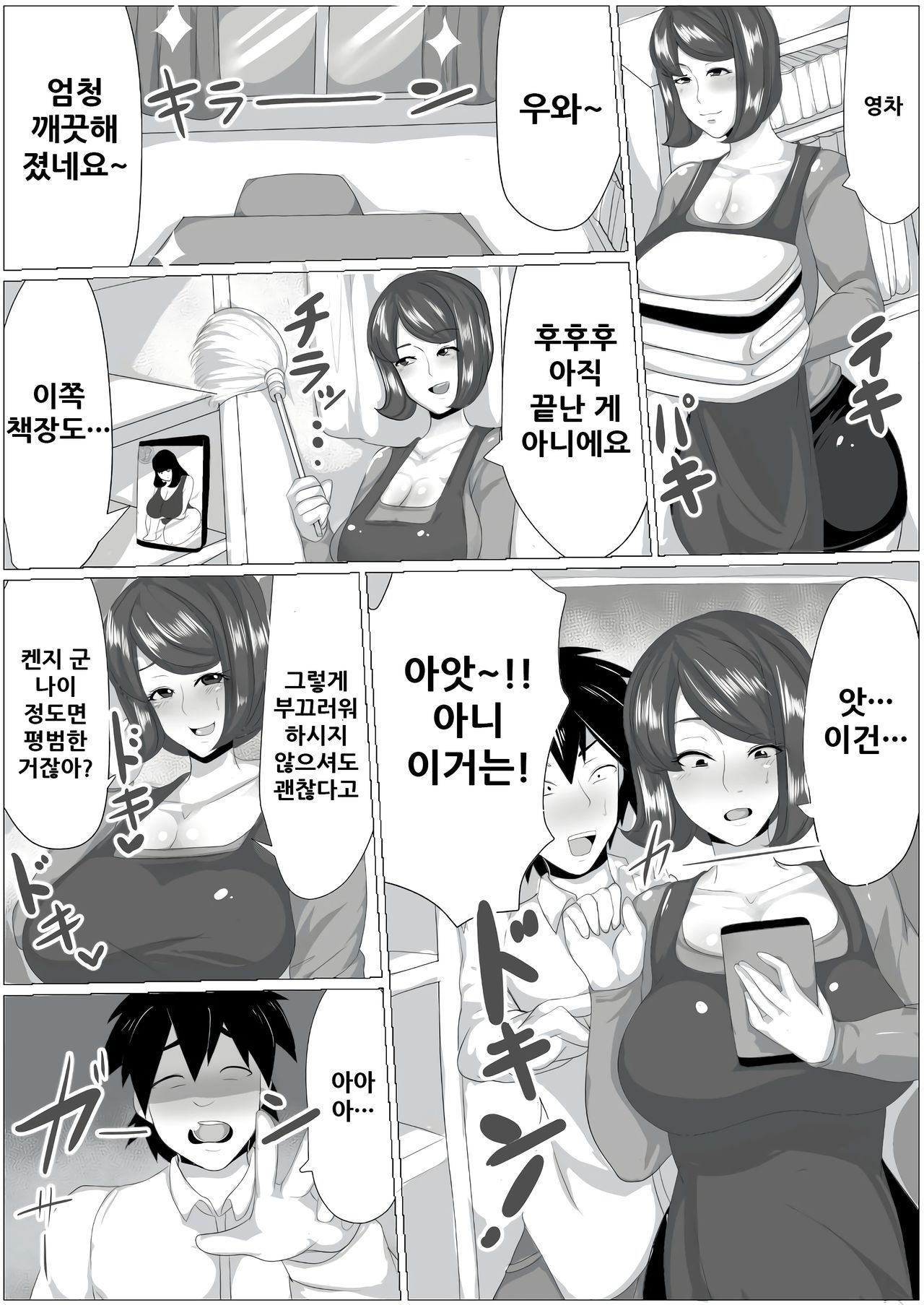 Doutei ga Kaji Daikou Service o Irai shitara Chou Bakunyuu Hitozuma ga Yattekite Doutei ga Bareta node Ochikonde itara Nagusame Fudeoroshi shite kureta Hanashi page 4 full