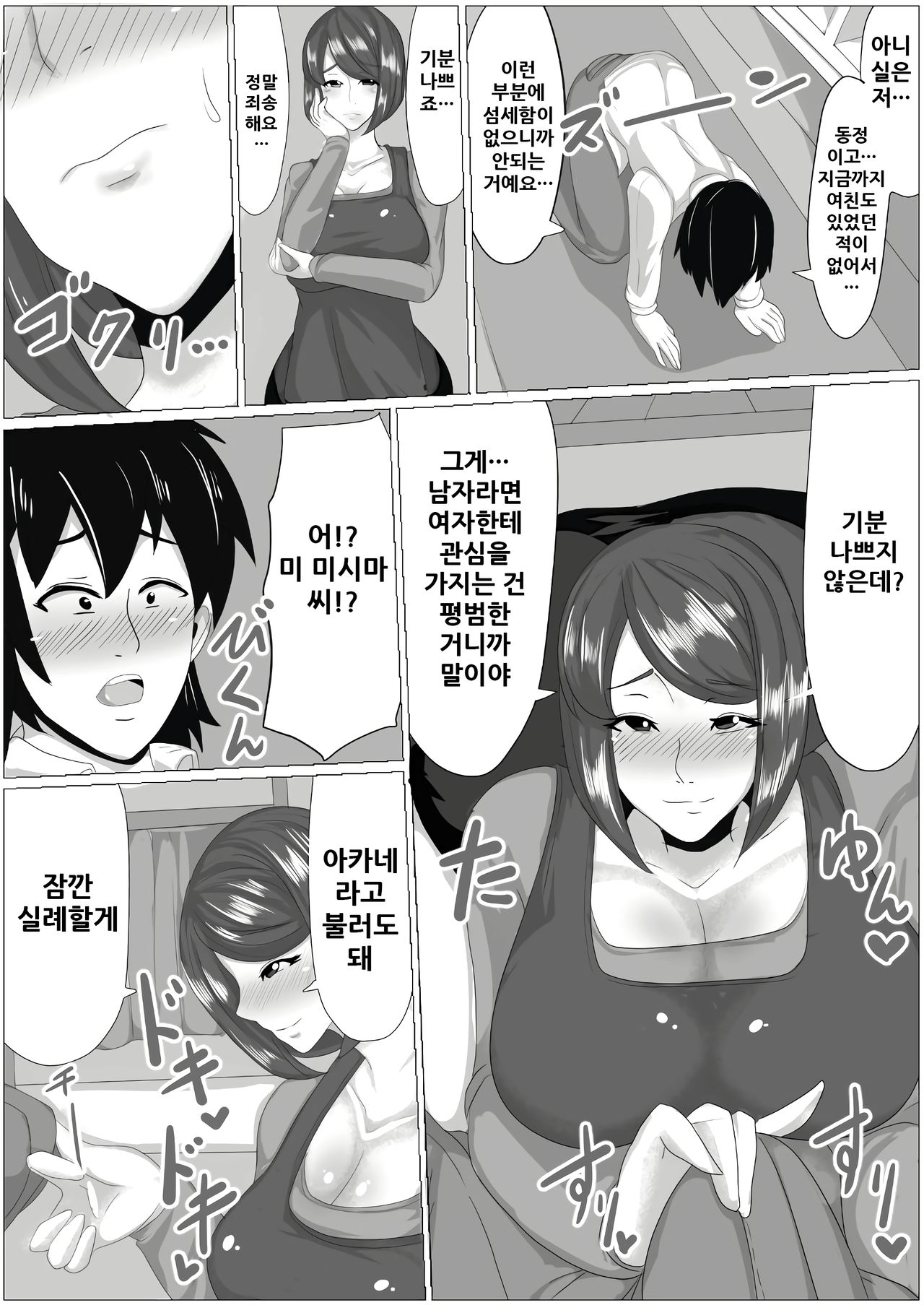 Doutei ga Kaji Daikou Service o Irai shitara Chou Bakunyuu Hitozuma ga Yattekite Doutei ga Bareta node Ochikonde itara Nagusame Fudeoroshi shite kureta Hanashi page 5 full