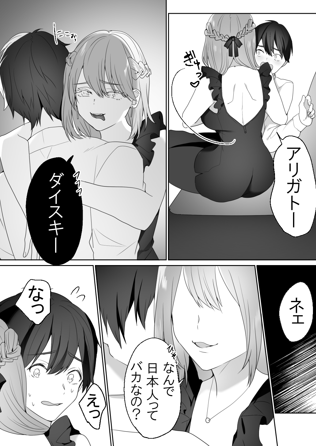 Gaikoku Club ni Ki o Tsukete page 8 full