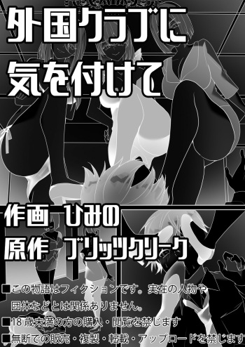 Gaikoku Club ni Ki o Tsukete cover