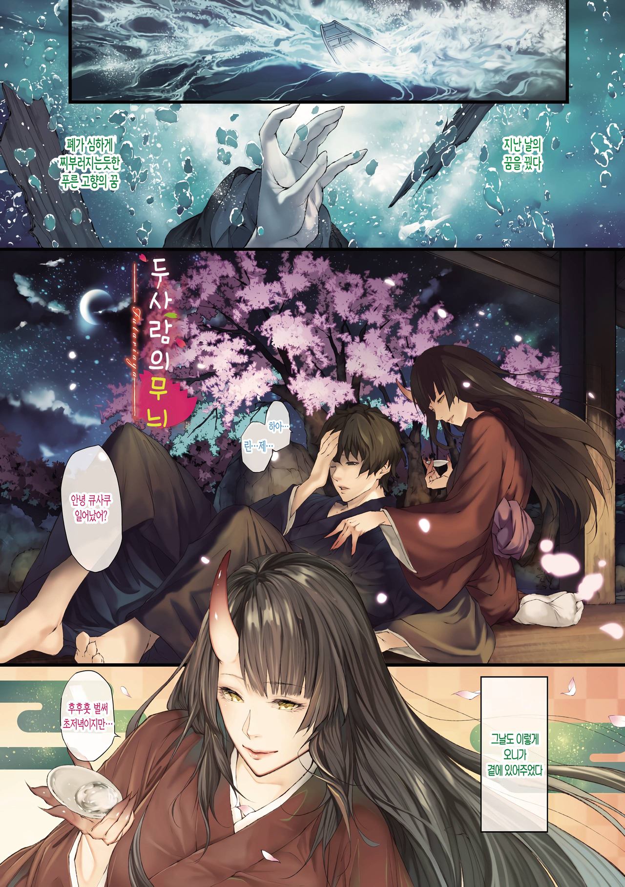 Renjou Fructus | 연정 프락타스 page 7 full