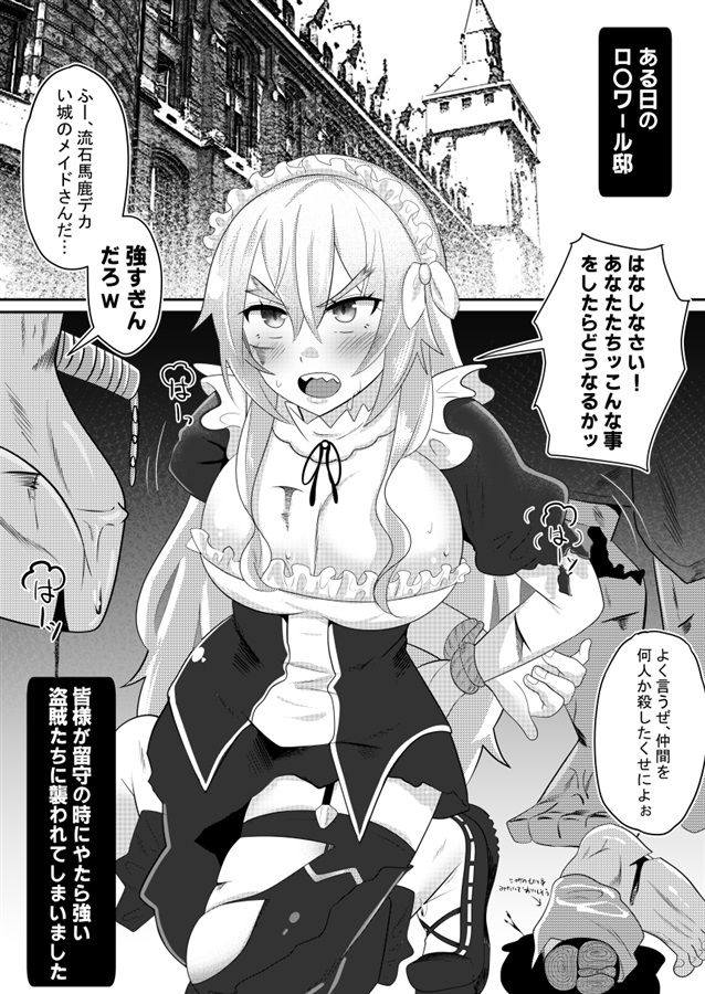 Shiro ni Ita Dekapai Maid o Mochikaeru! page 2 full
