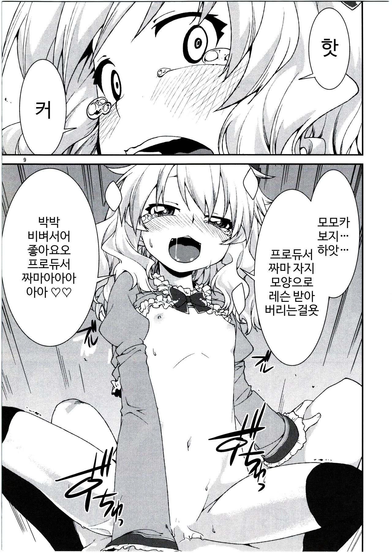 Momoka no Momoiro Lesson page 10 full