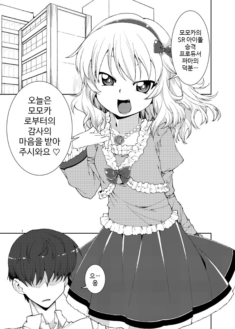 Momoka no Momoiro Lesson page 2 full