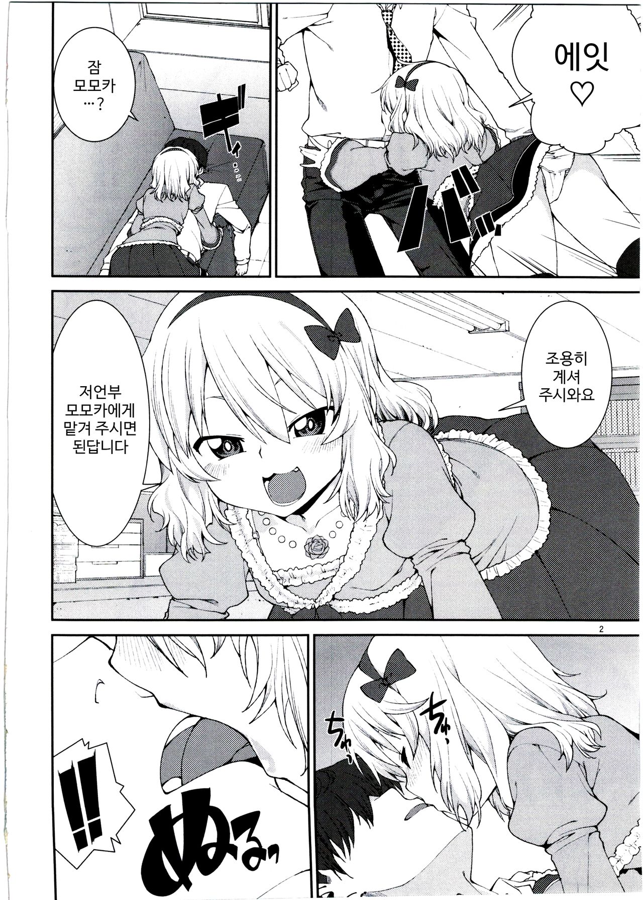 Momoka no Momoiro Lesson page 3 full