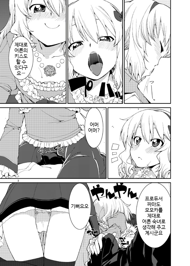 Momoka no Momoiro Lesson page 4 full