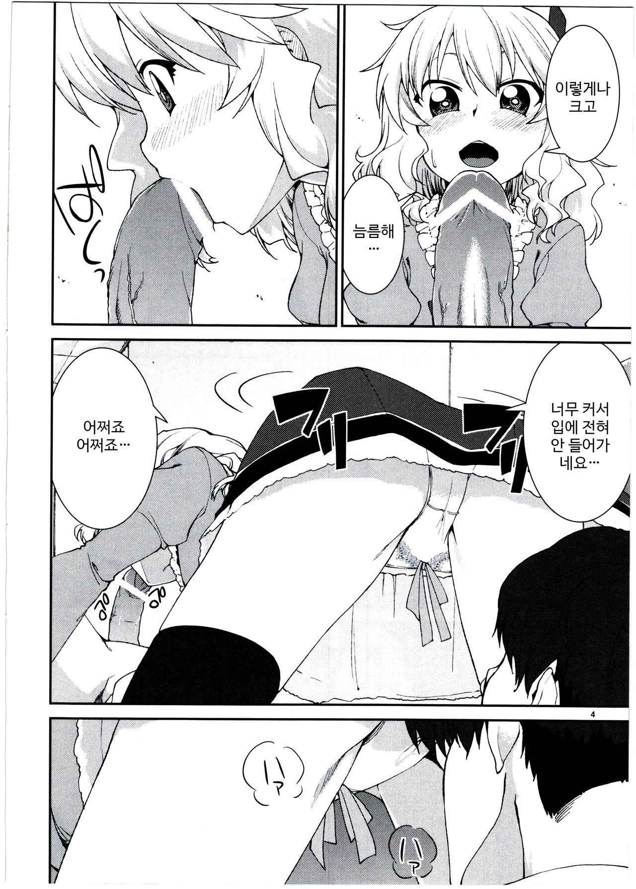Momoka no Momoiro Lesson page 5 full