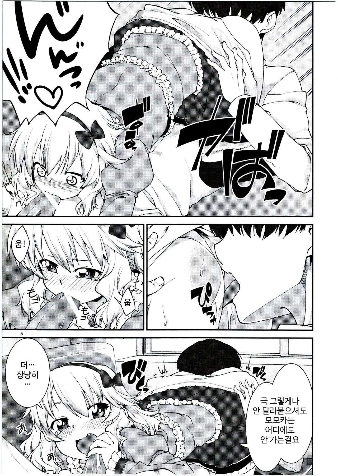 Momoka no Momoiro Lesson page 6 full