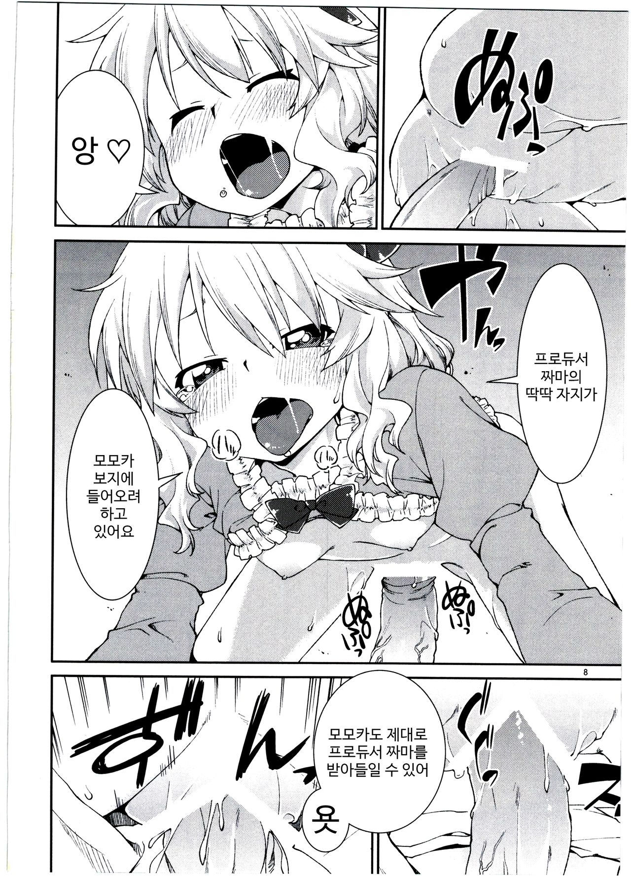 Momoka no Momoiro Lesson page 9 full