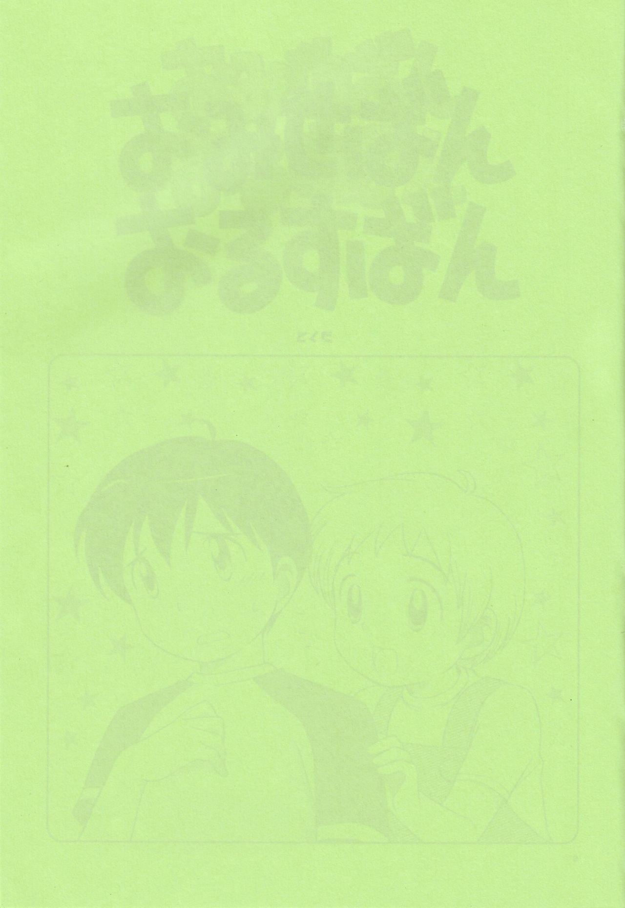 Omiseban Orusuban page 4 full