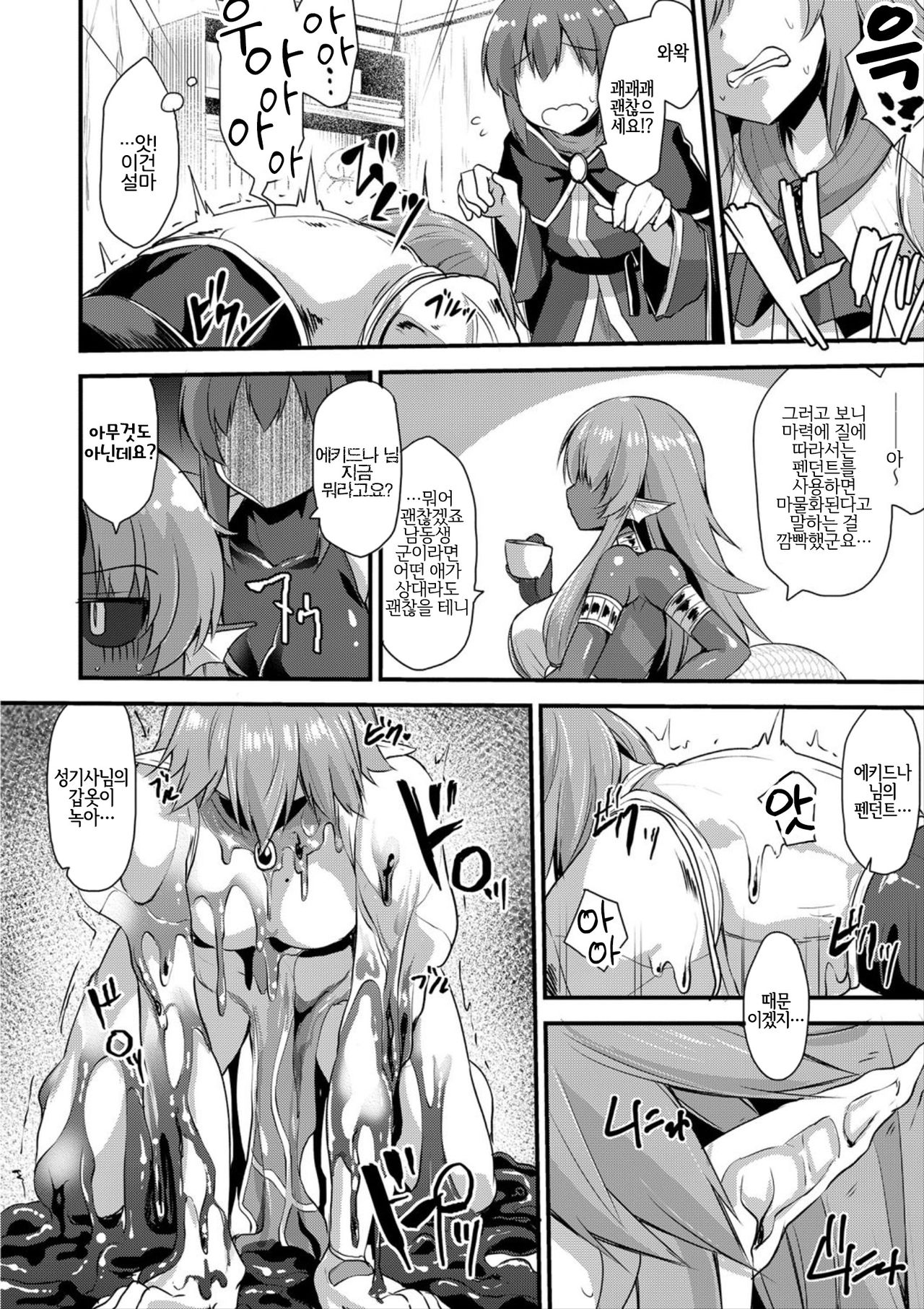 Echidna-sama no Himatsubushi 2 Ch. 1 page 8 full