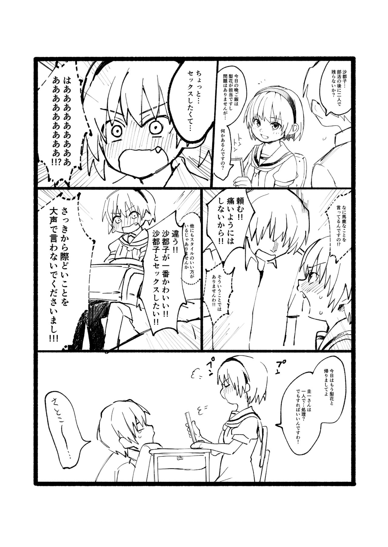 Satoko to Sex suru Hon page 2 full