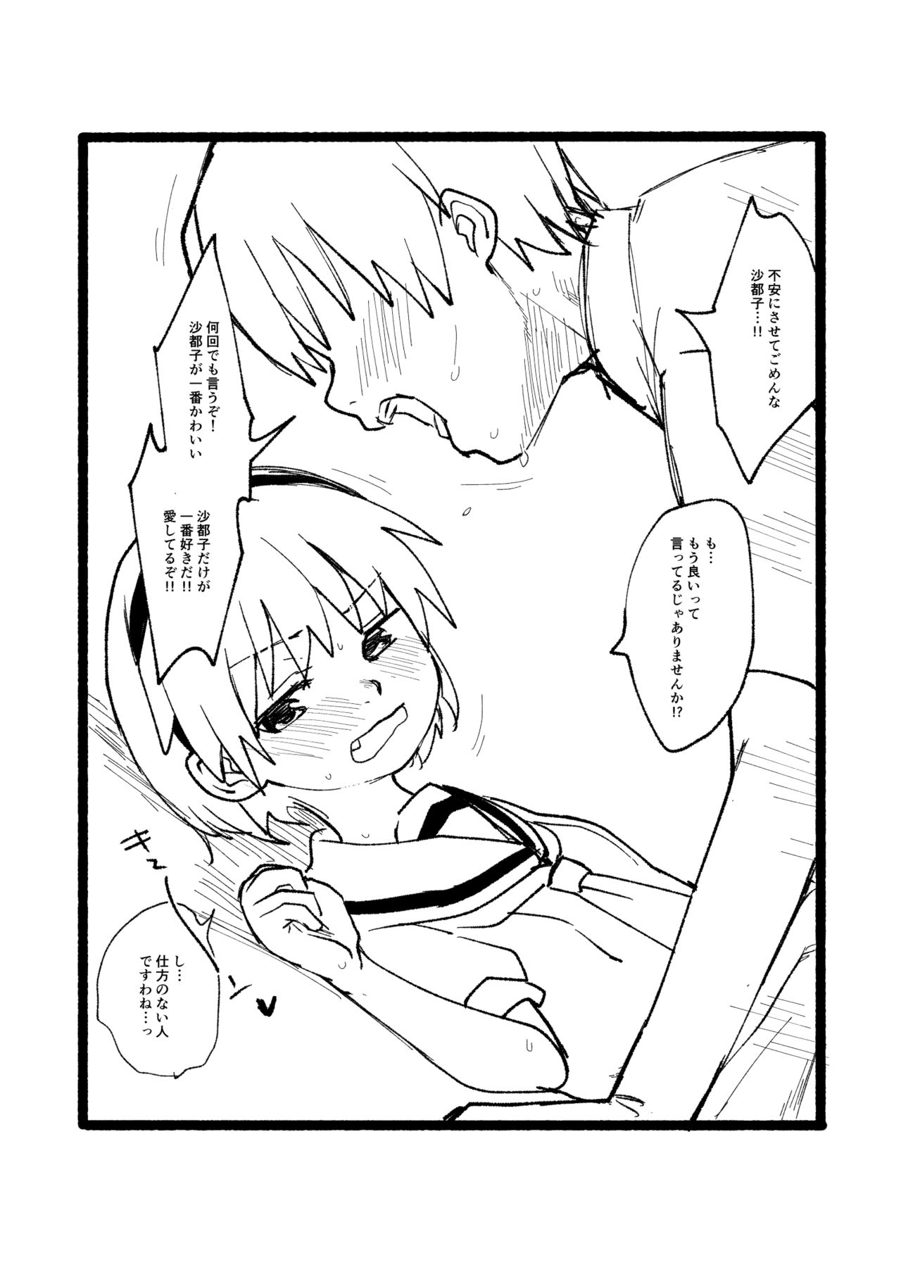 Satoko to Sex suru Hon page 9 full