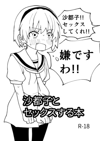 Satoko to Sex suru Hon cover