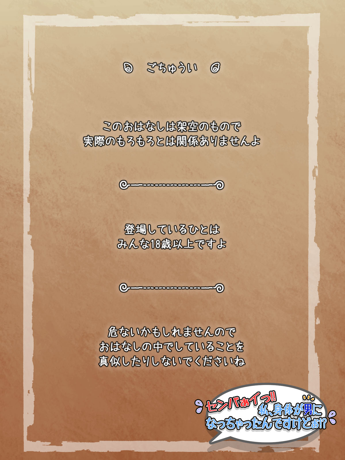 Senpa ~a i ~tsu! ! Watashi, karada ga otoko ni natchatta ndesu ke do~o! ? page 2 full