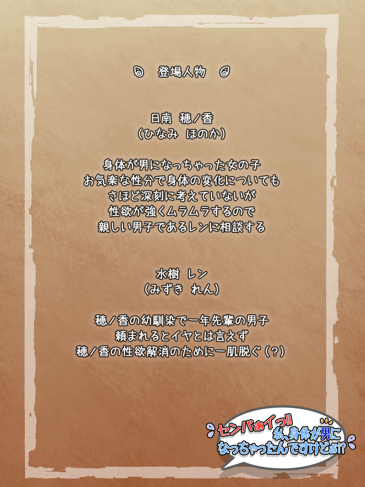 Senpa ~a i ~tsu! ! Watashi, karada ga otoko ni natchatta ndesu ke do~o! ? page 3 full