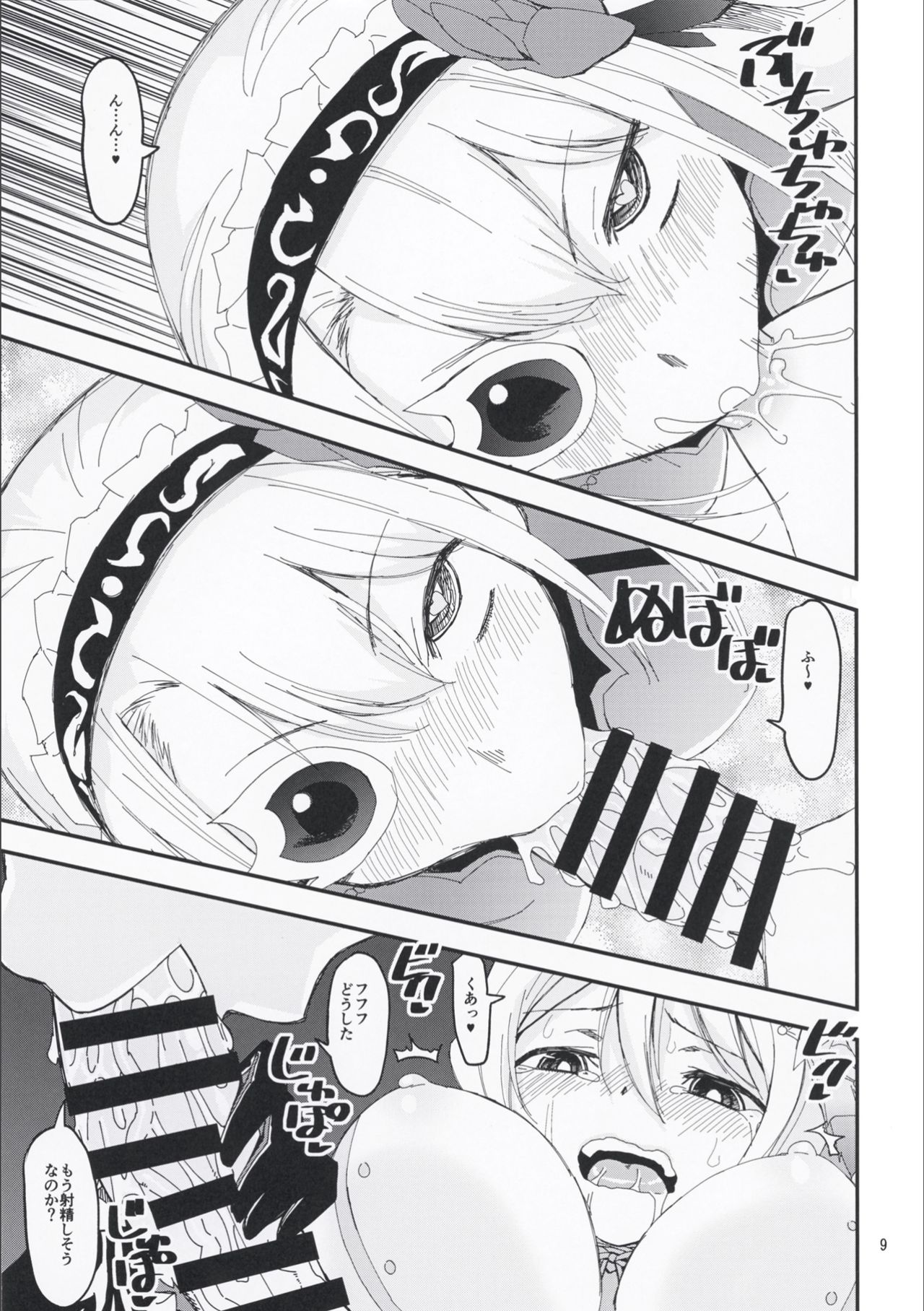 Shiroi Chi no Kawaki page 9 full