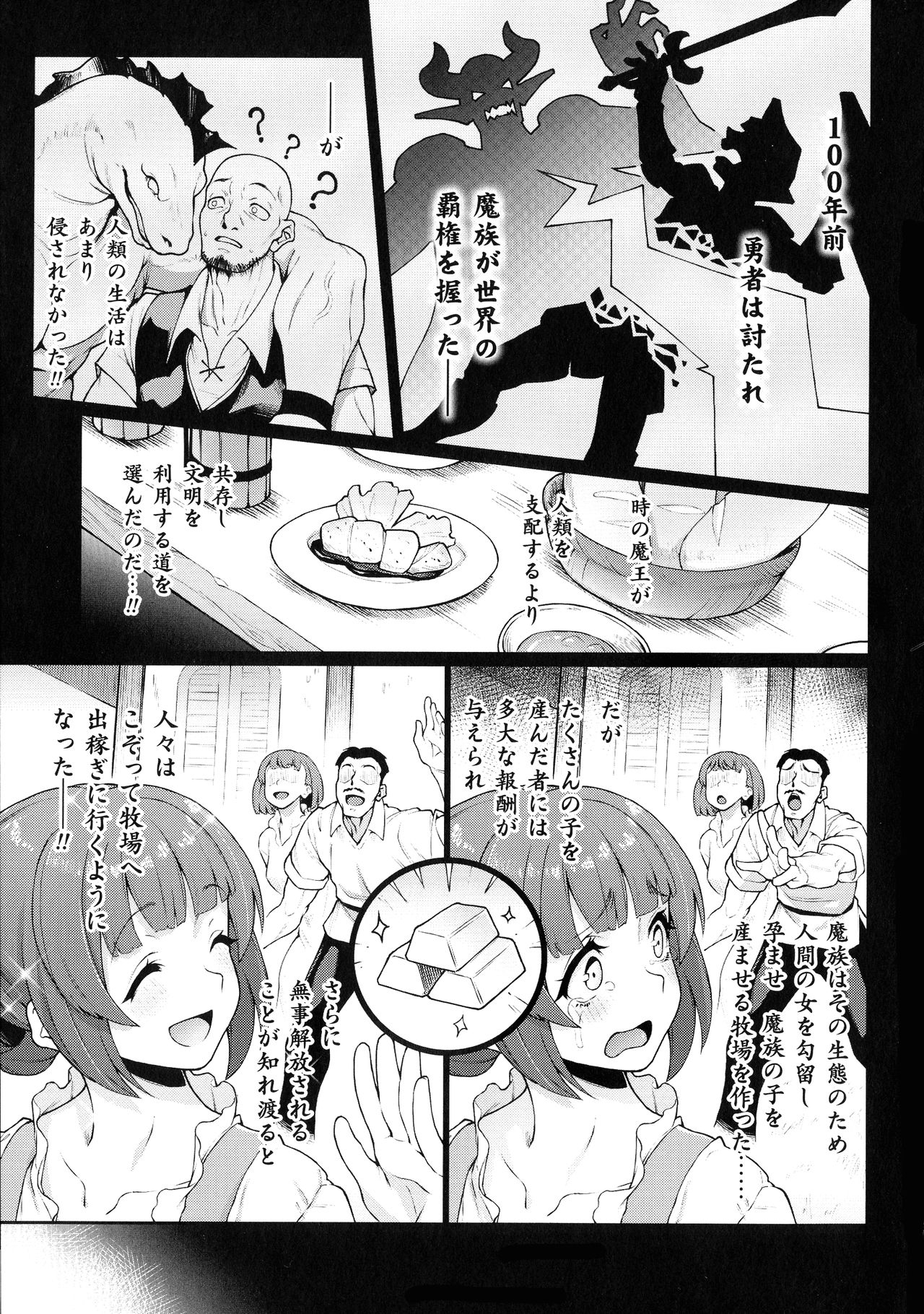 Ningen Bokujou-hen Best Comic Unreal 5 page 5 full