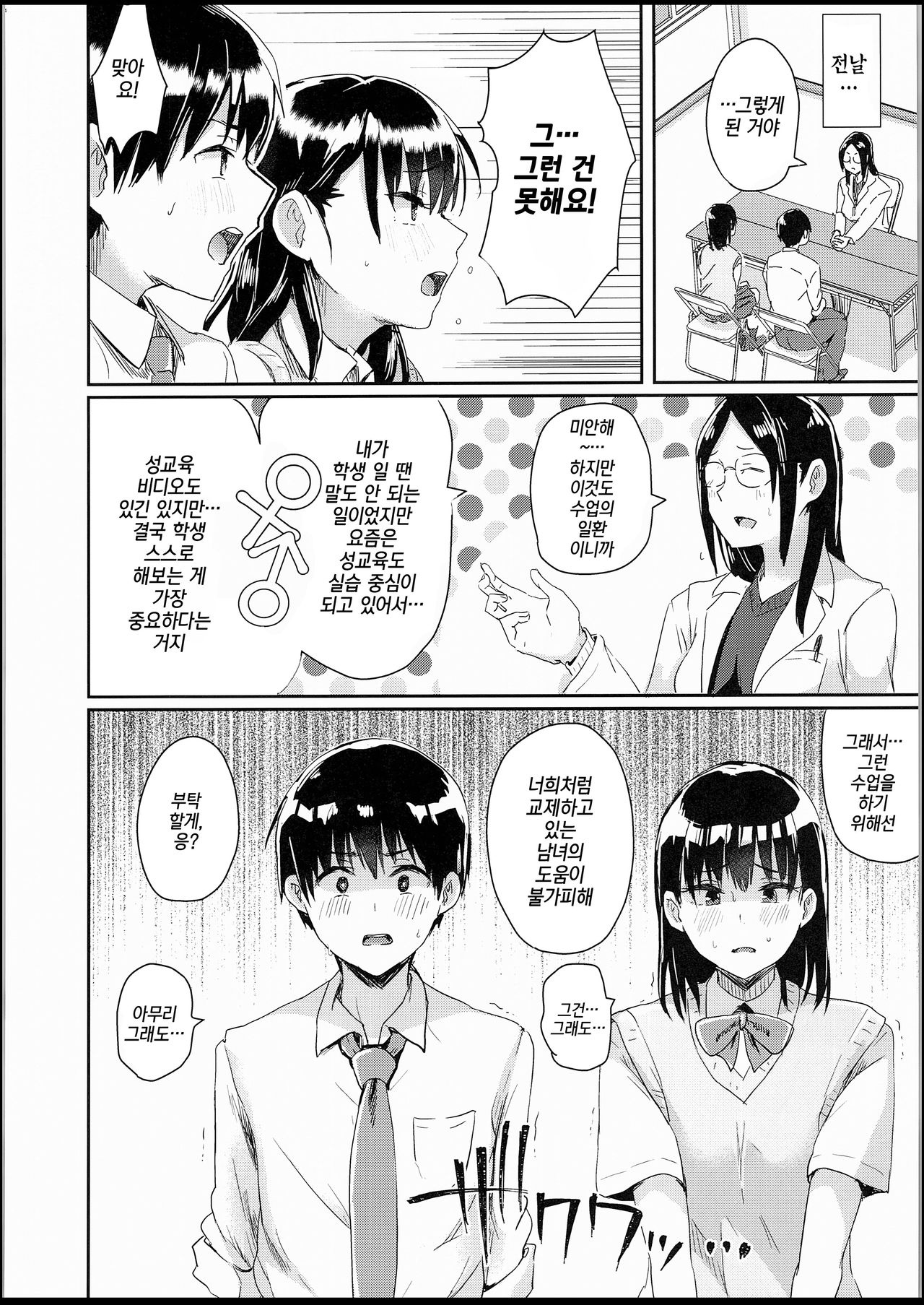 Watashi-tachi no Seikoui Tokubetsu Jisshuu -Zengi Hen- | 우리들의 성행위 특별 실습 -전희편- page 5 full
