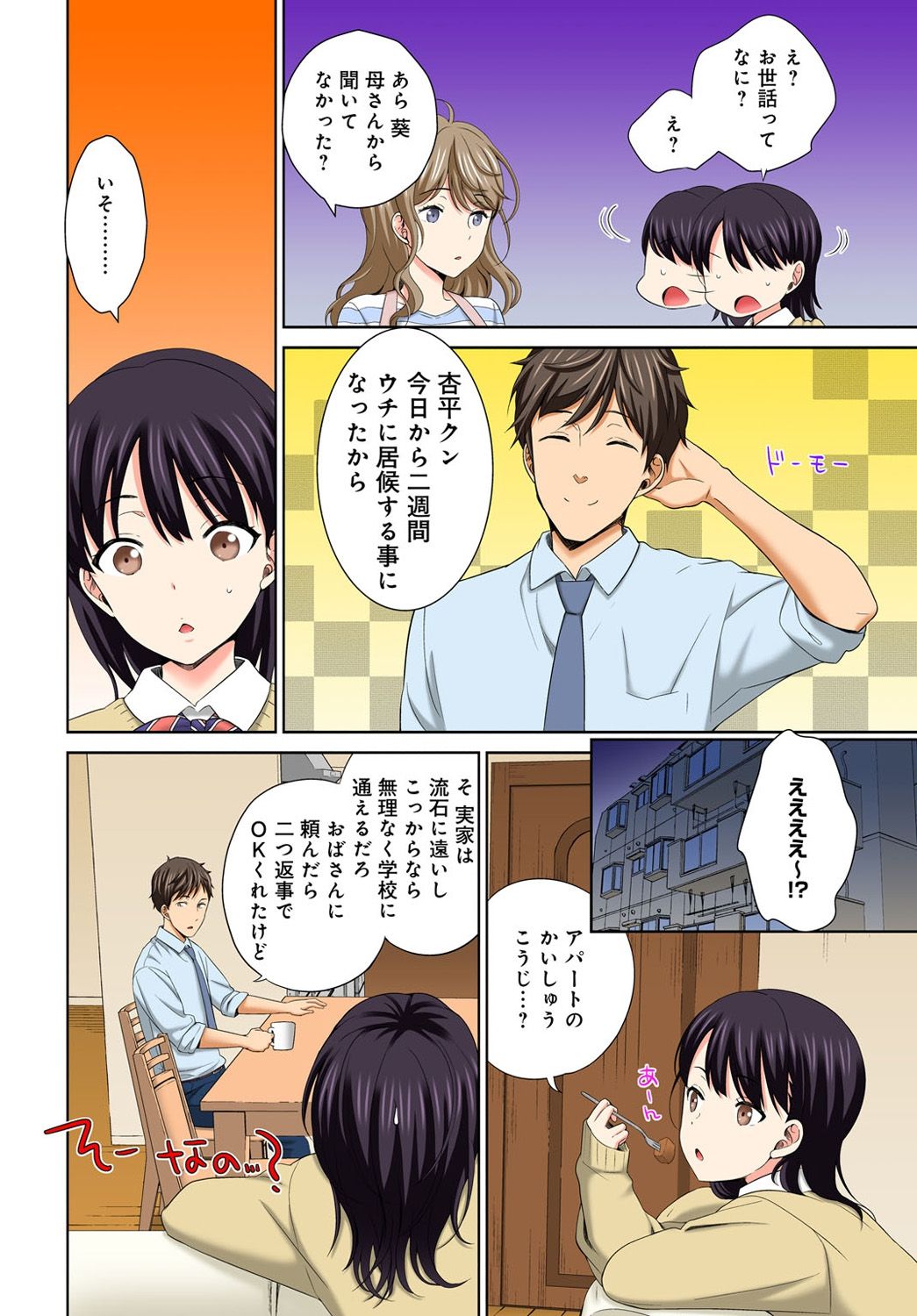 Watashi no Ana ni Irecha Dame -Netafuri Shitetara Ikasarechau- 1-2 page 8 full