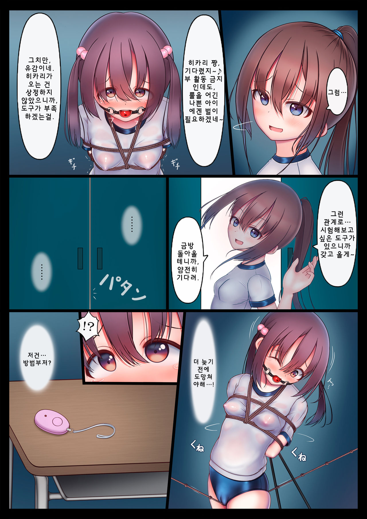 Houkago no Taiiku Souko - Nuresuke Rikujoubu Hen Zoku - | 방과후의 체육창고 - 젖어 비치는 육상부 편 속 - page 10 full