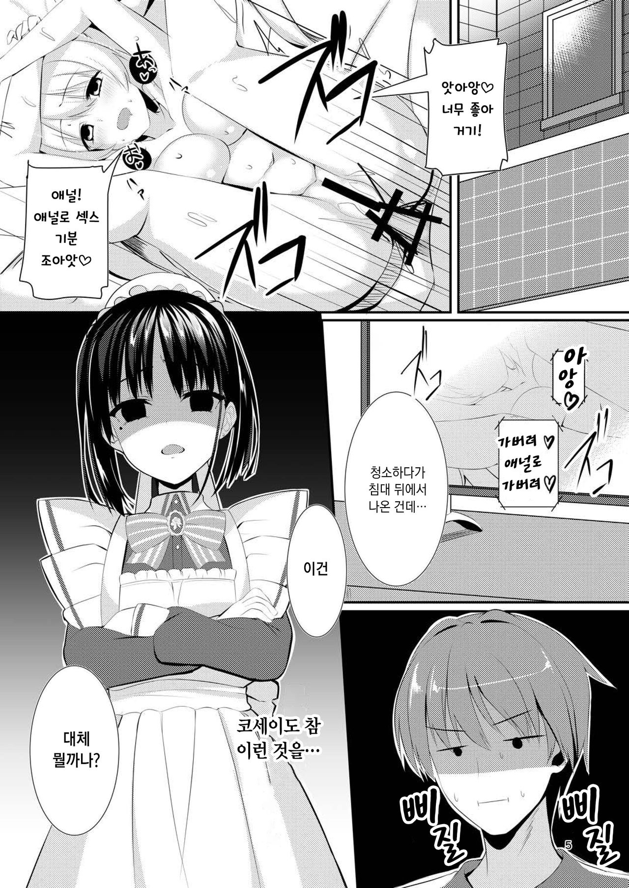 Maid na Kanojo wa Ore no Hanashi o Kikanai! | 메이드인 그녀는 내 얘길 들어주지 않아! page 4 full