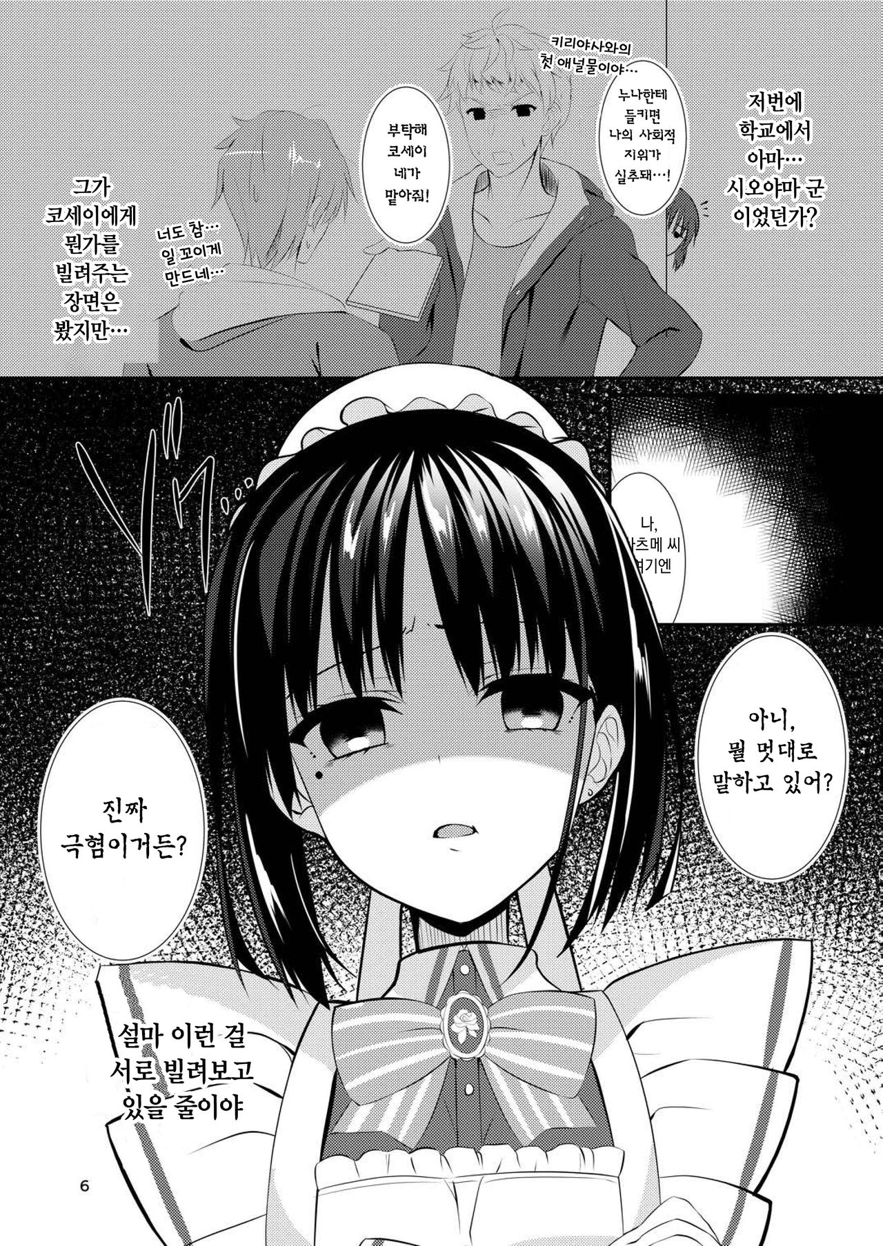 Maid na Kanojo wa Ore no Hanashi o Kikanai! | 메이드인 그녀는 내 얘길 들어주지 않아! page 5 full