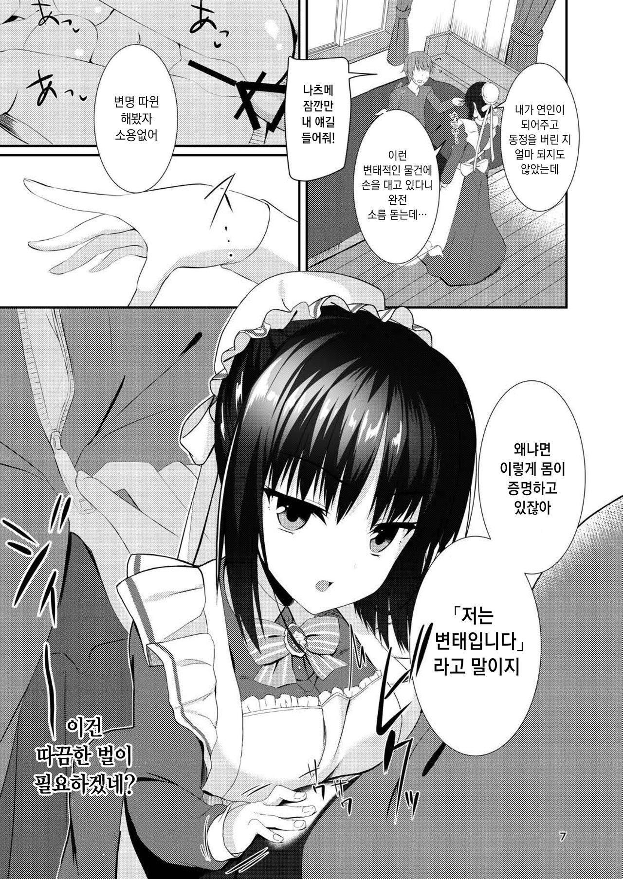 Maid na Kanojo wa Ore no Hanashi o Kikanai! | 메이드인 그녀는 내 얘길 들어주지 않아! page 6 full