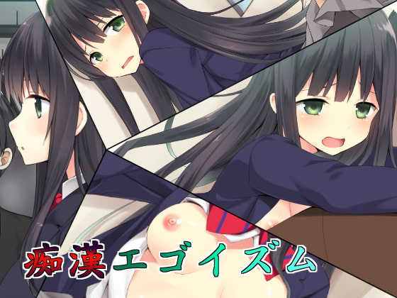 Chikan egoism page 1 full