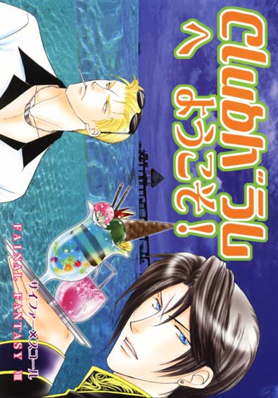 Club Baramu e Youkoso! page 1 full