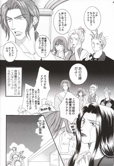 Club Baramu e Youkoso! page 5 full