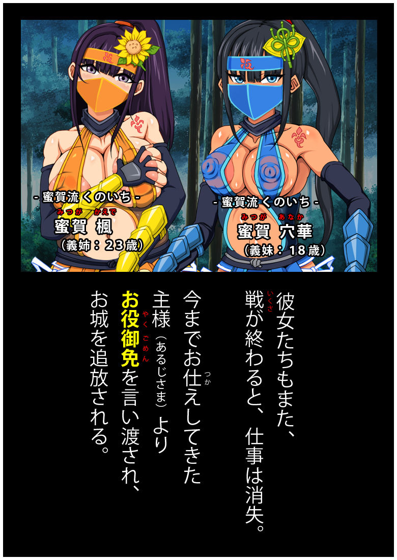 Job-less Kunoichi Sisters Give Their Pussies to the Village Head page 10 full