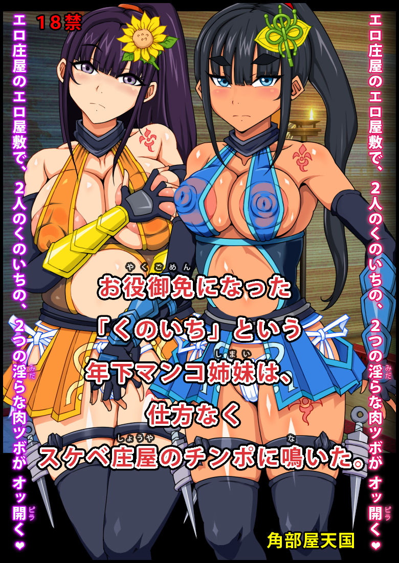 Job-less Kunoichi Sisters Give Their Pussies to the Village Head page 2 full