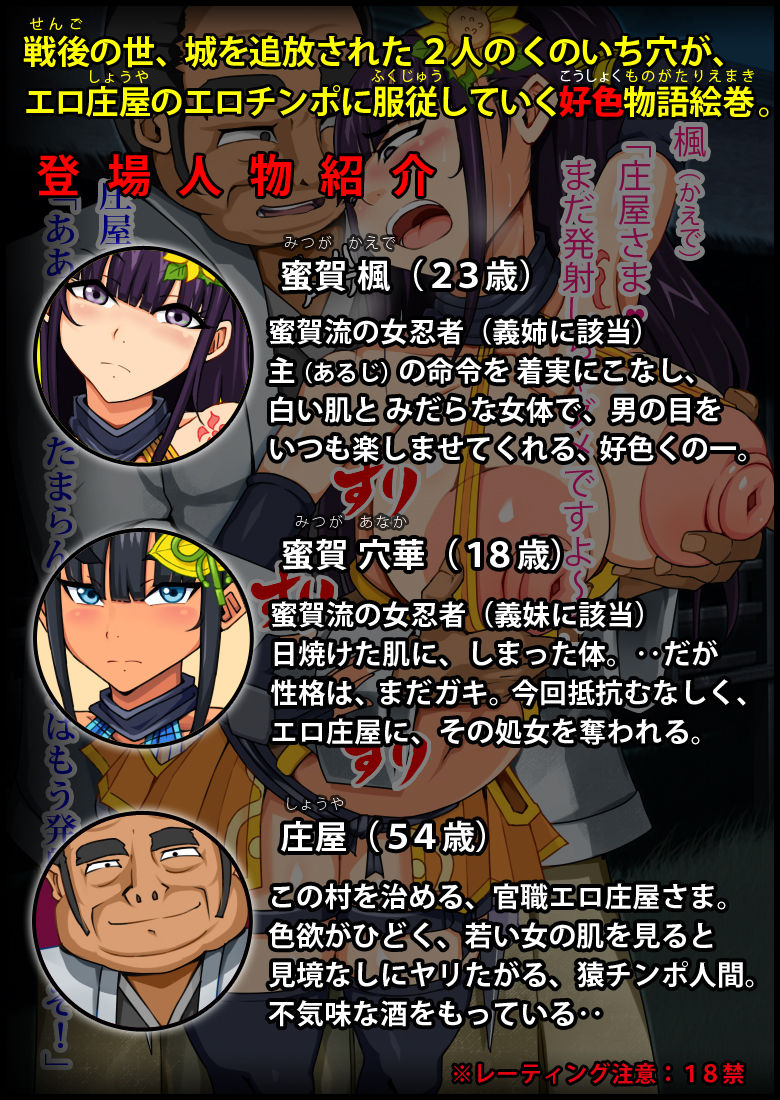 Job-less Kunoichi Sisters Give Their Pussies to the Village Head page 3 full
