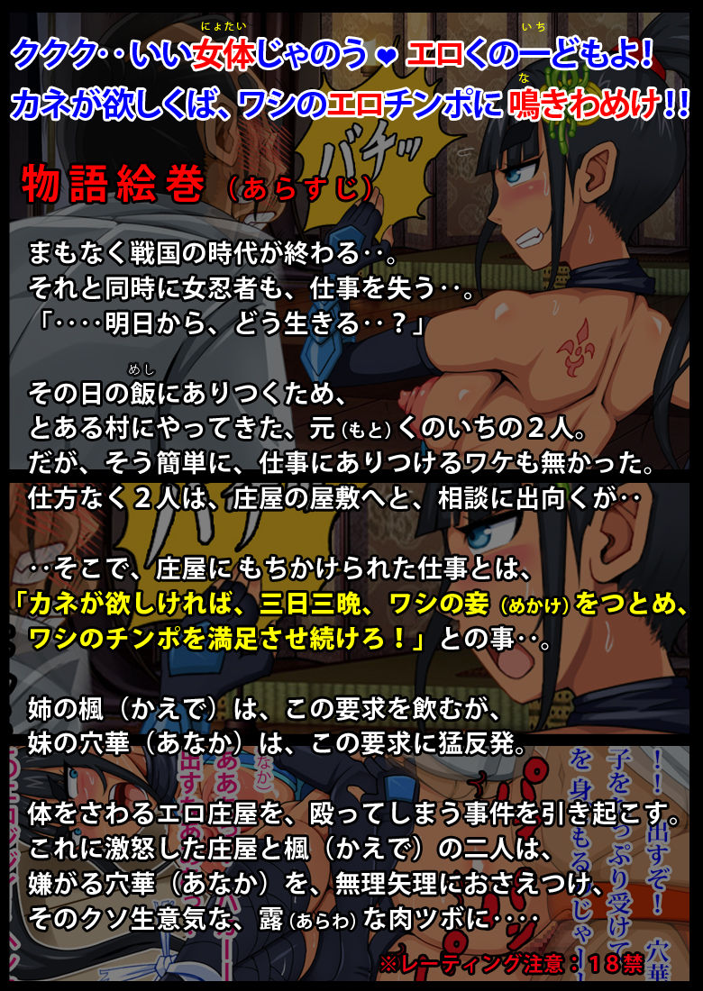 Job-less Kunoichi Sisters Give Their Pussies to the Village Head page 4 full