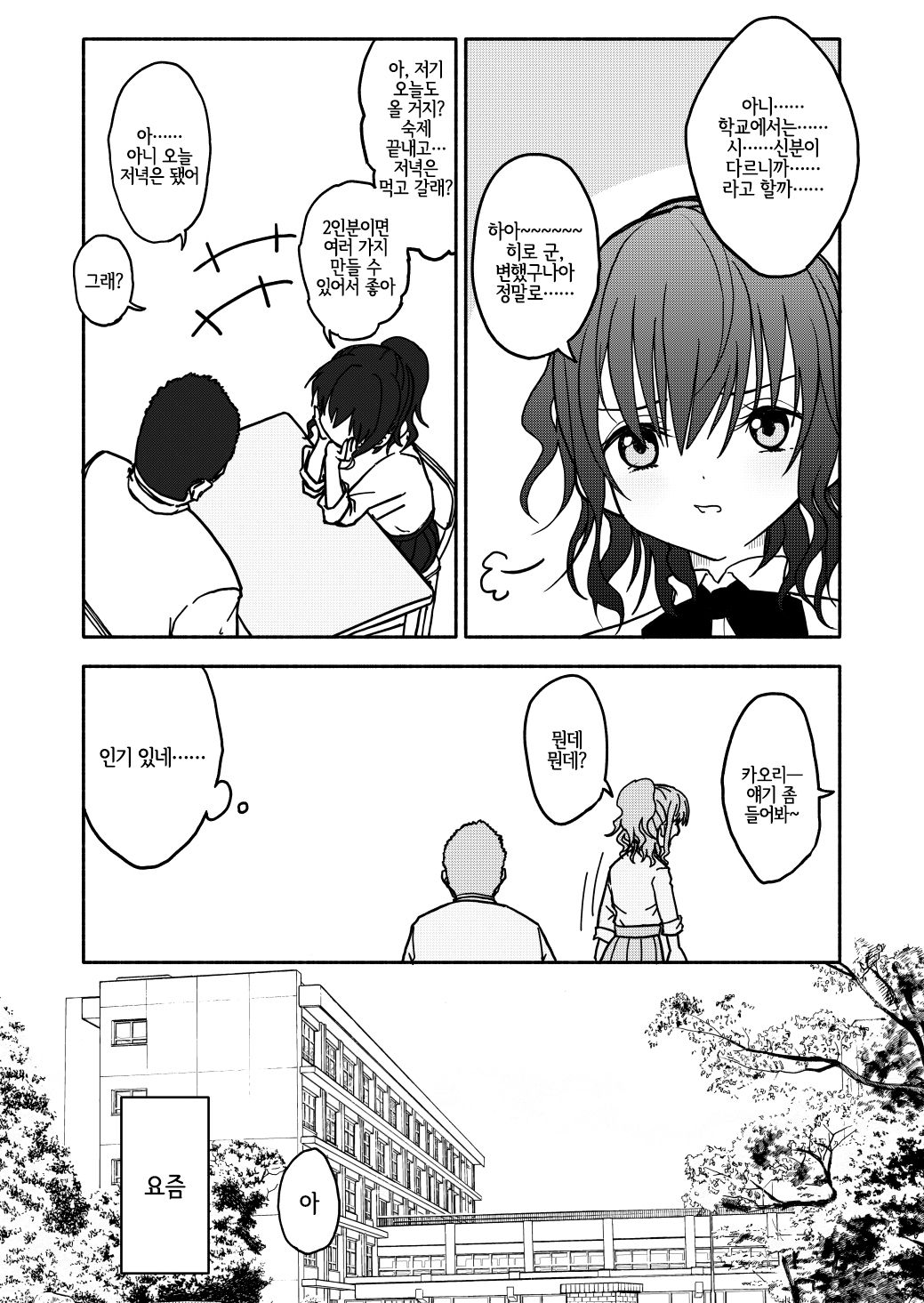 Saimin Application Jikken Kiroku 1 | 최면 애플리케이션 실험 기록 1 page 8 full