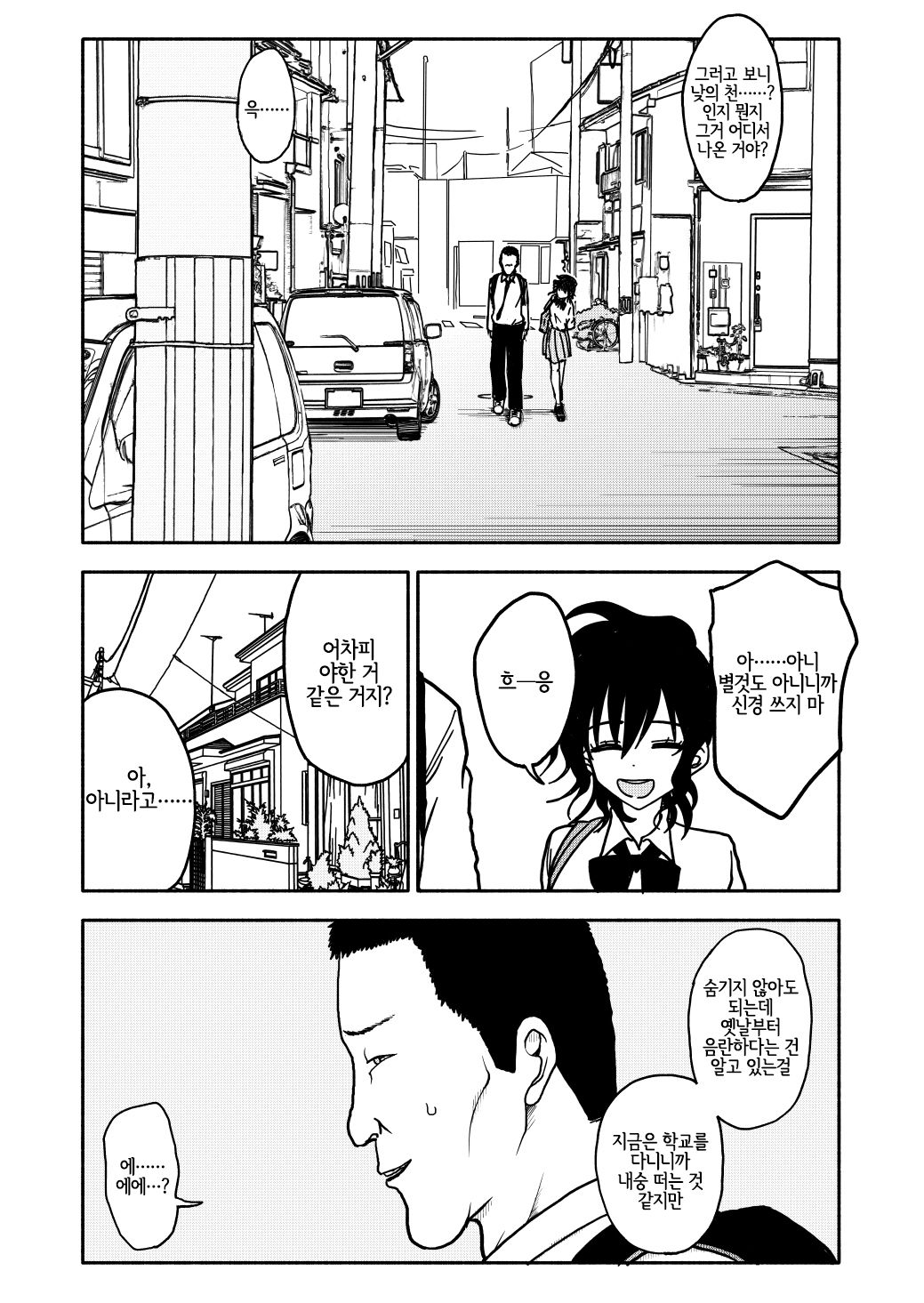 Saimin Application Jikken Kiroku 1 | 최면 애플리케이션 실험 기록 1 page 9 full