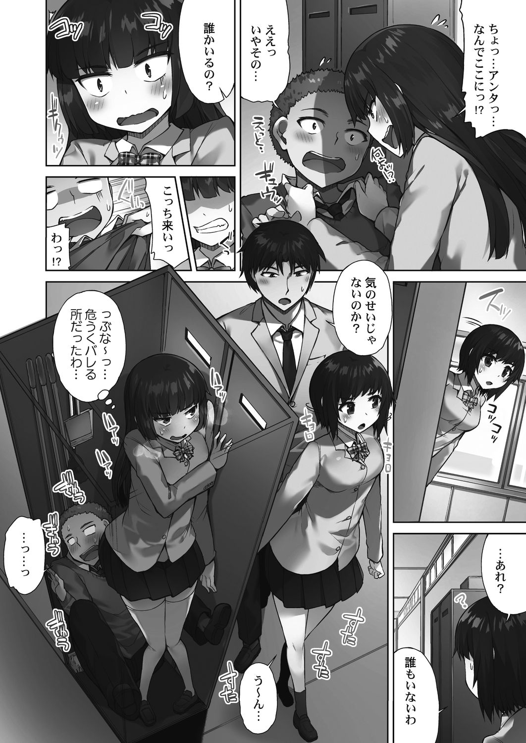 Asoko arai-ya-san!~ Suki-darake no Naka ni sosoide ~ page 8 full