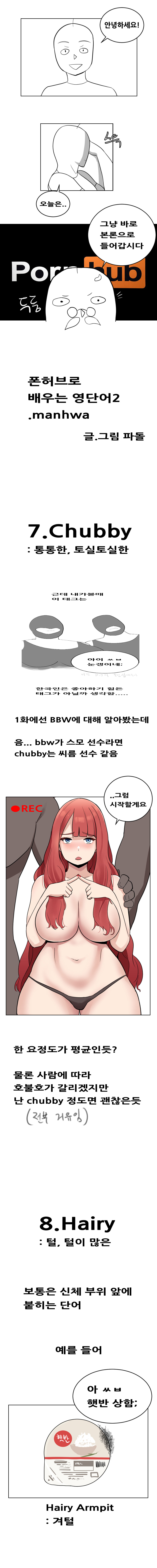 폰허브로 배우는 영단어.manhwa page 5 full