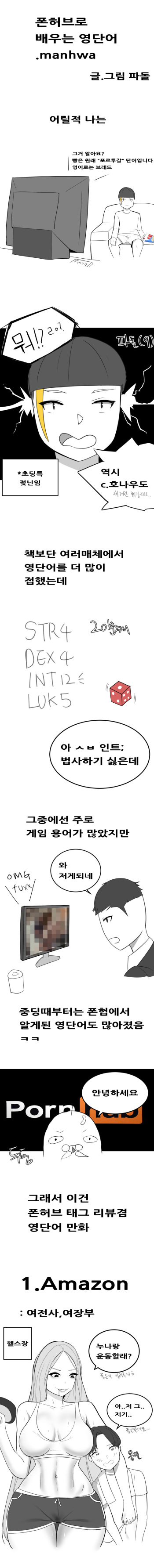 폰허브로 배우는 영단어.manhwa cover