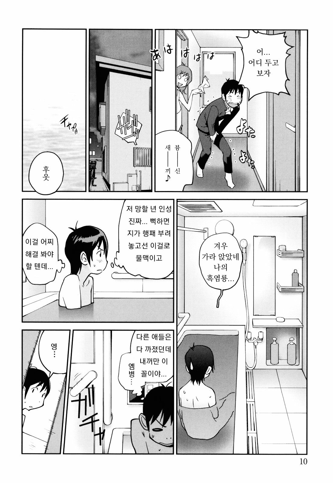 Naked Party Ch. 1-2 page 10 full