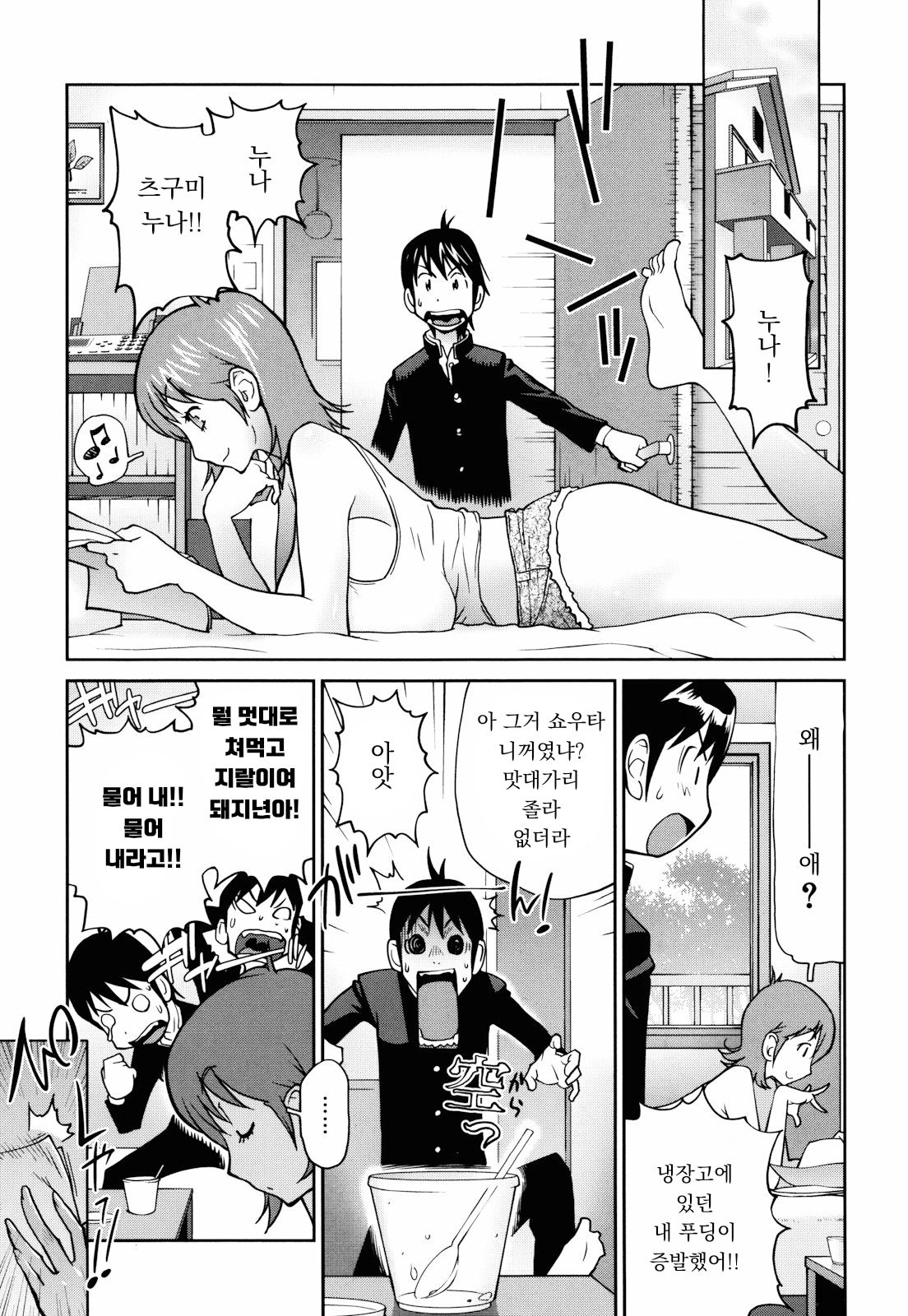 Naked Party Ch. 1-2 page 7 full