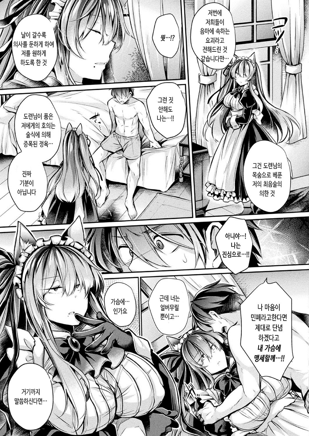 Yawaraka na Ori no Naka de Joukan | 부드러운 우리의 안에서 page 9 full
