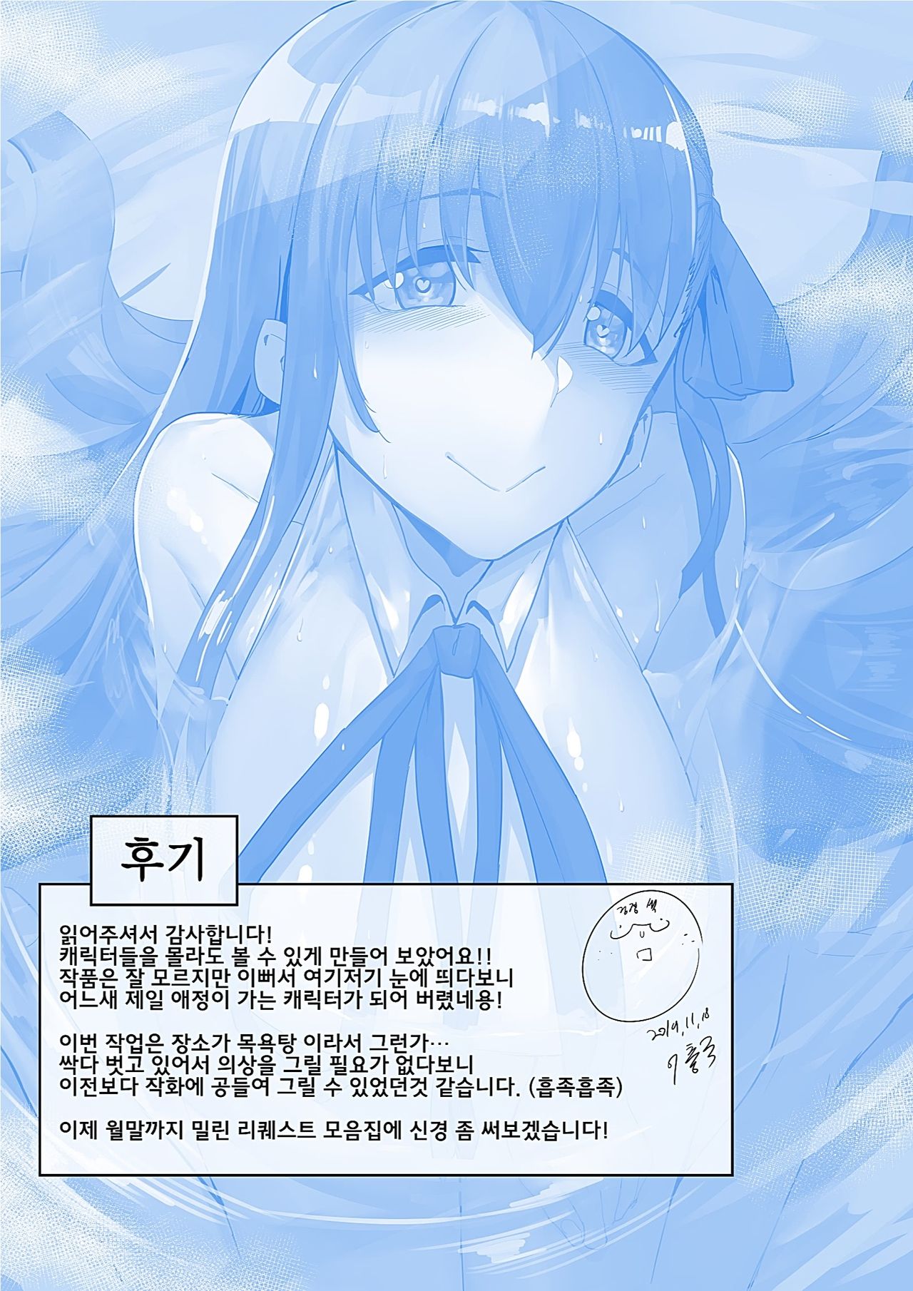 BB to Furo!! | BB와 목욕 page 10 full