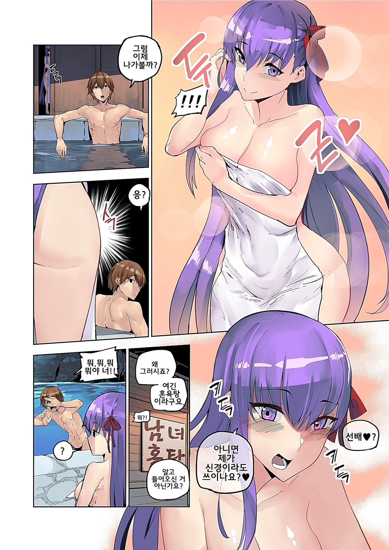 BB to Furo!! | BB와 목욕 page 3 full