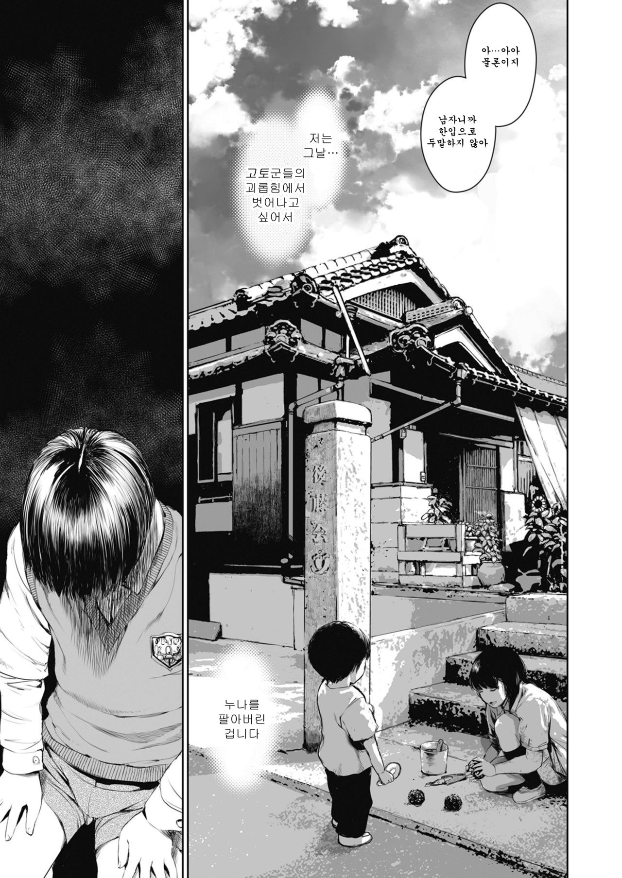 Ane o Utta...Shounen M no Shuki｜누나를 팔다...소년M의 수기 page 10 full