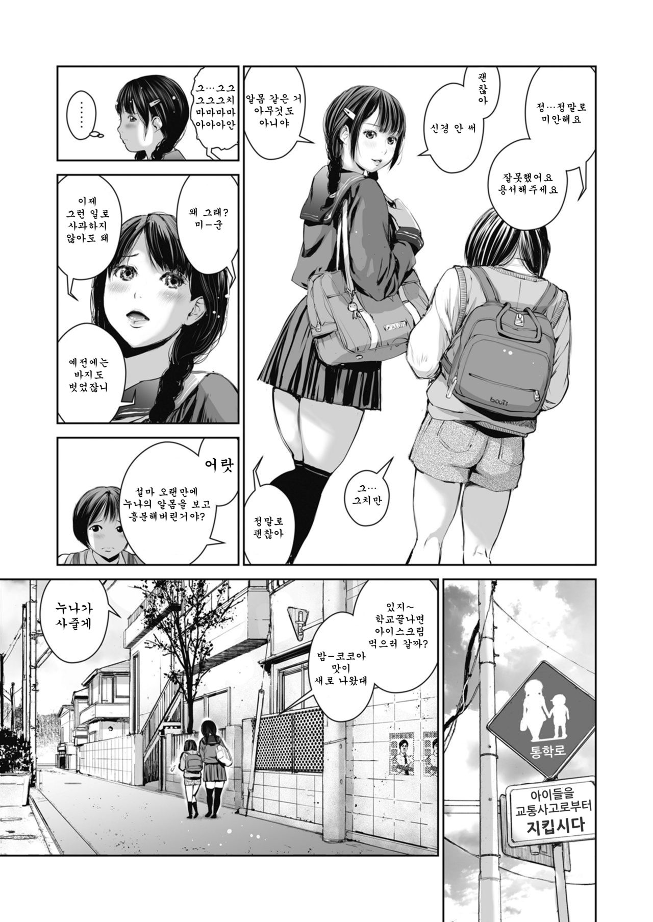 Ane o Utta...Shounen M no Shuki｜누나를 팔다...소년M의 수기 page 4 full