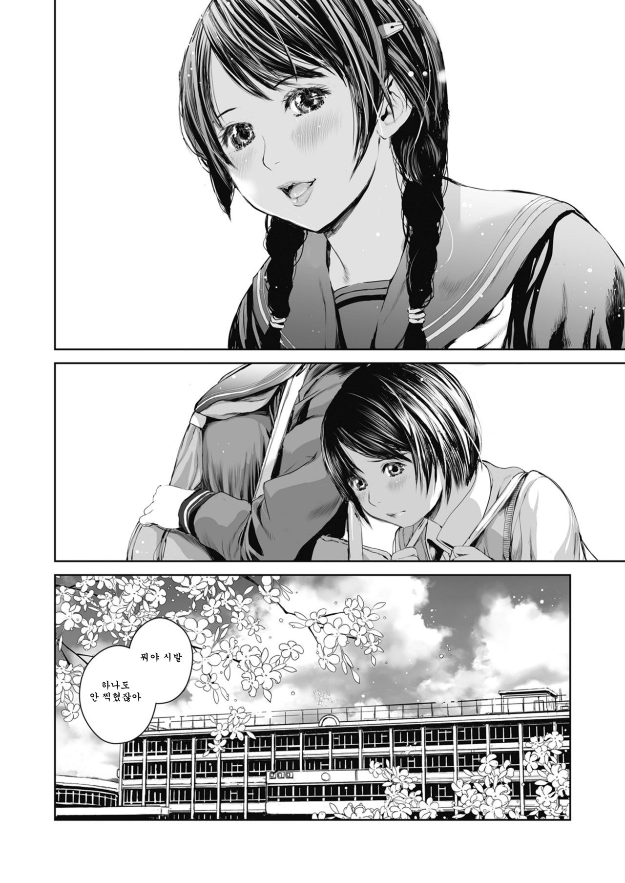 Ane o Utta...Shounen M no Shuki｜누나를 팔다...소년M의 수기 page 5 full