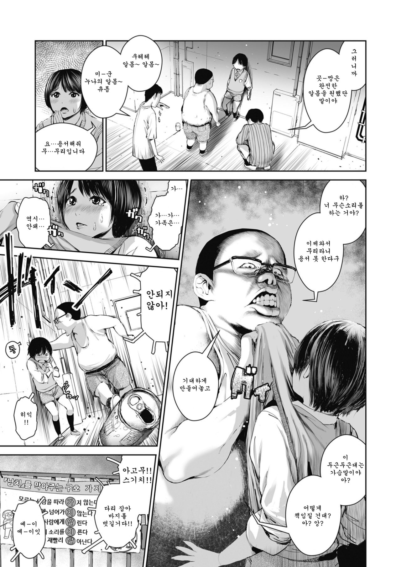 Ane o Utta...Shounen M no Shuki｜누나를 팔다...소년M의 수기 page 6 full