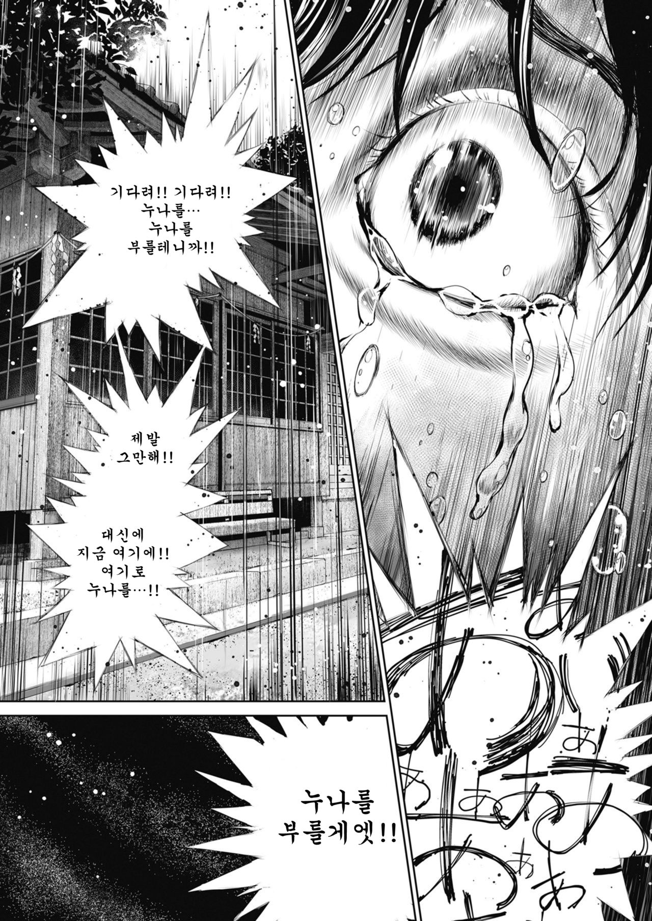 Ane o Utta...Shounen M no Shuki｜누나를 팔다...소년M의 수기 page 8 full